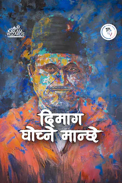 Dimag Ghochne Manchey