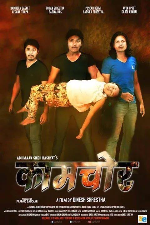 Kaamchor