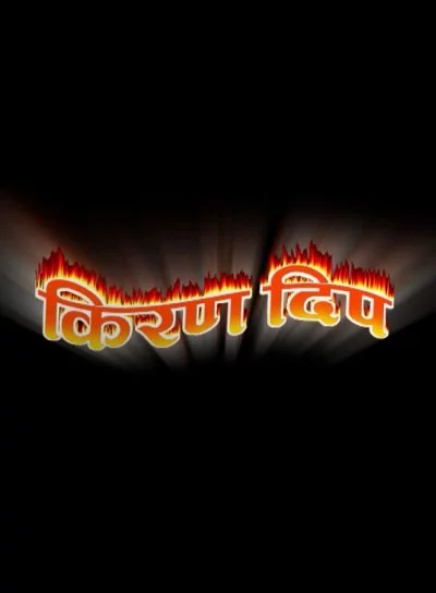 Kiran Dip