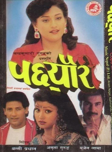 Pachheuri