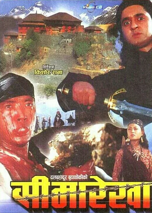 Sima Rekha