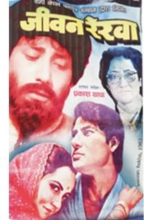 Jivan Rekha